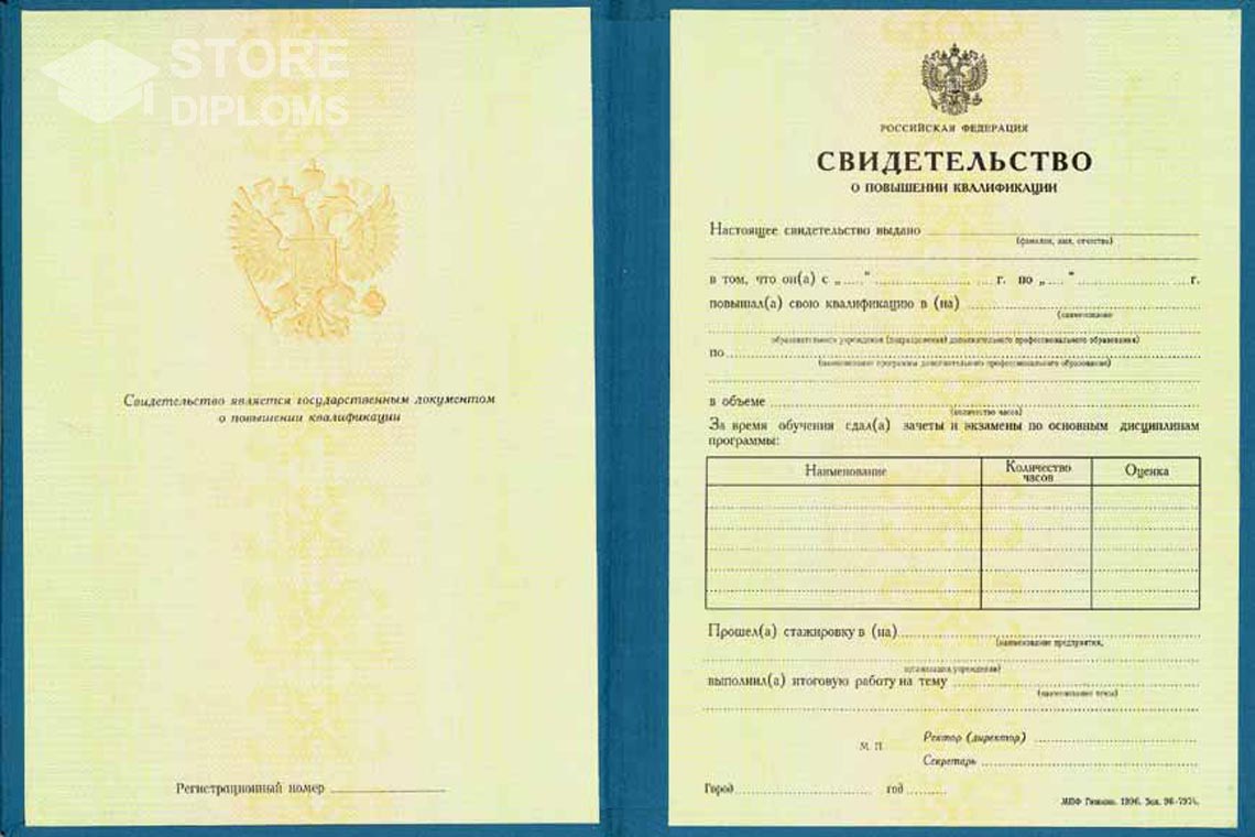 Свидетельство о Повышении Квалификации в период c 1997 по 2025 год - Москву