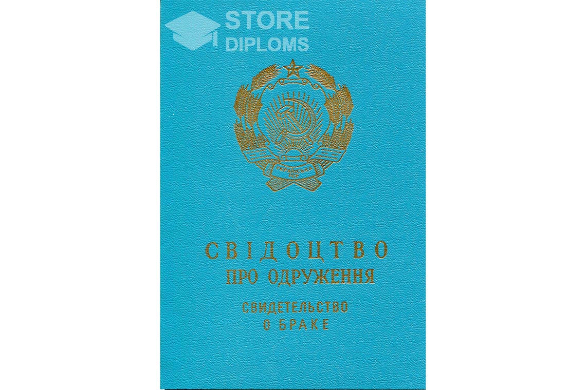 Украинское Свидетельство о Браке обратная сторона, в период c 1959 по 1969 год - Москву